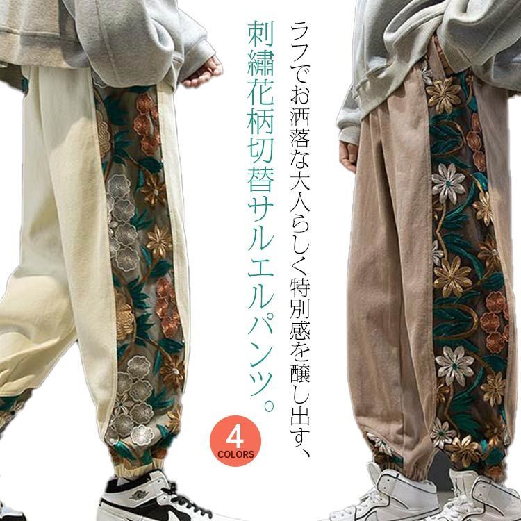 チャイナ風パンツ カーゴパンツ サルエルパンツ 花柄 男女兼用
