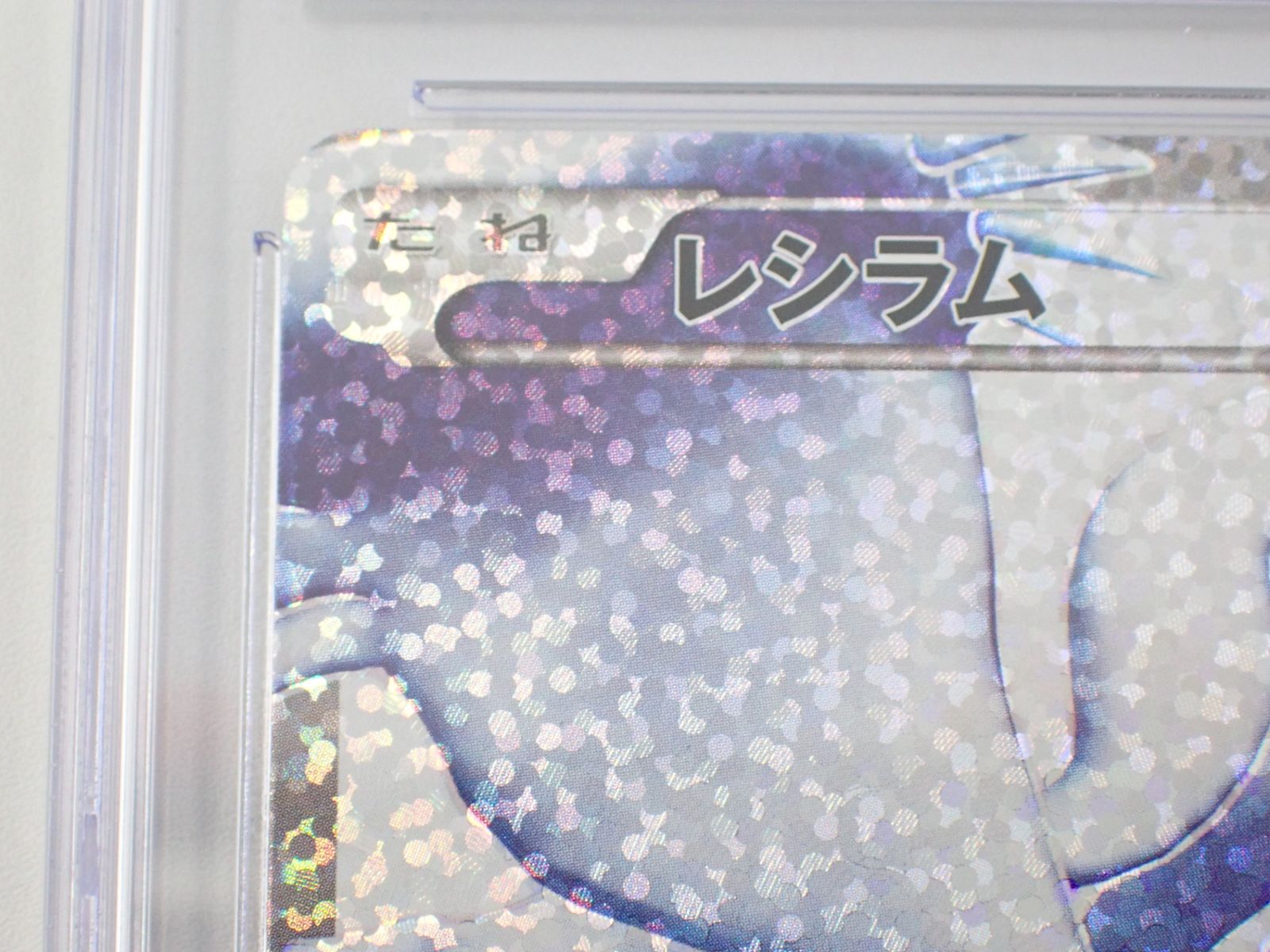 CGC 10 レシラム s8a-P 020/025 25th Anniversary ポケモン