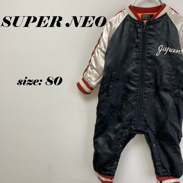 子供服 キッズ 男の子 SUPER NEO スカジャン ロンパース 95 秋冬