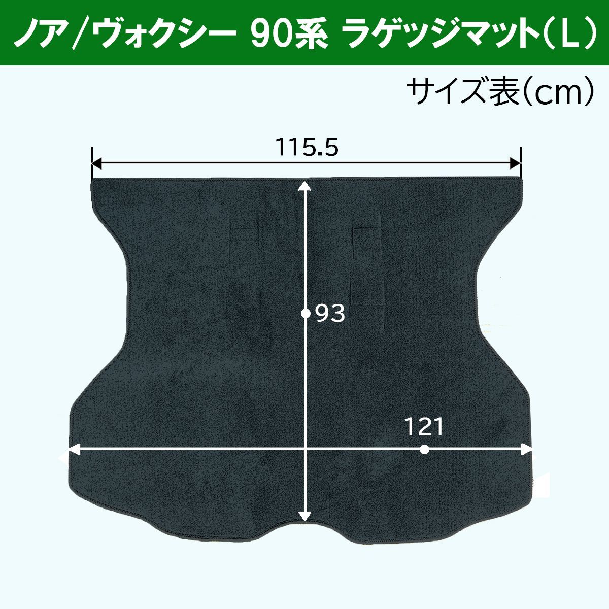 トヨタ 新型 ヴォクシー ノア スズキ ランディ 90系 ラゲッジマット (Lサイズ) 織柄シリーズ トランクマット 社外新品 - メルカリ