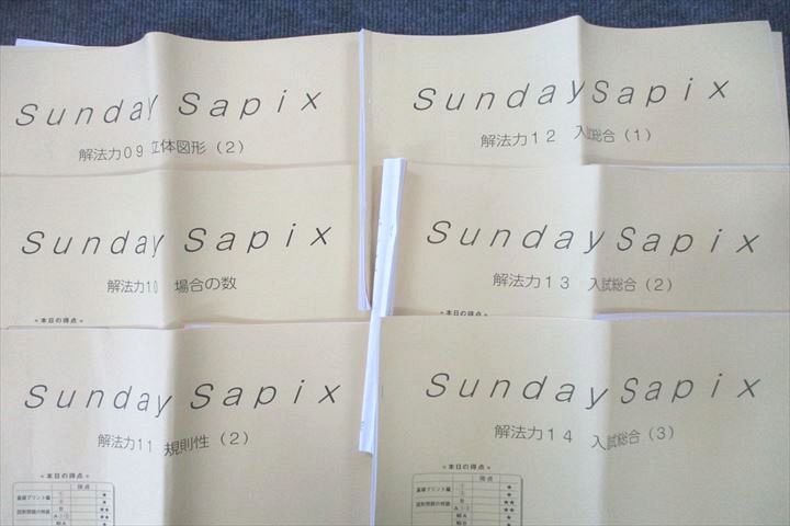 UV25-063 SAPIX サピックス SS特訓 Sunday SapiX 解法力01〜14 数の性質/速さ/場合の数等 計14回分セット 2022 99R2D