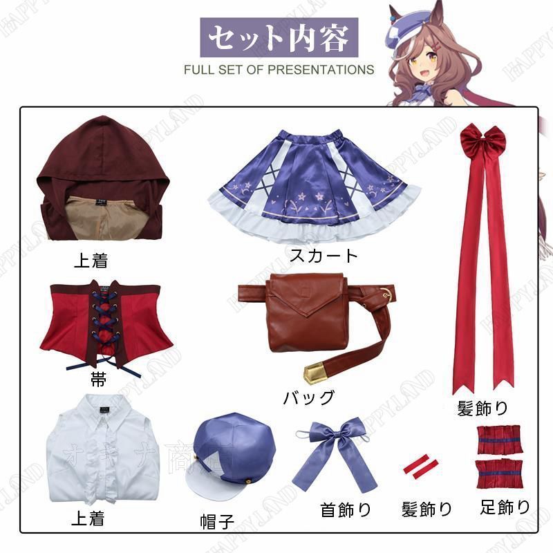 ウマ娘 プリティーダービー マチカネタンホイザ コスプレ衣装 ウマ娘 プリティーダービー マチカネタンホイザ コスプレ衣装