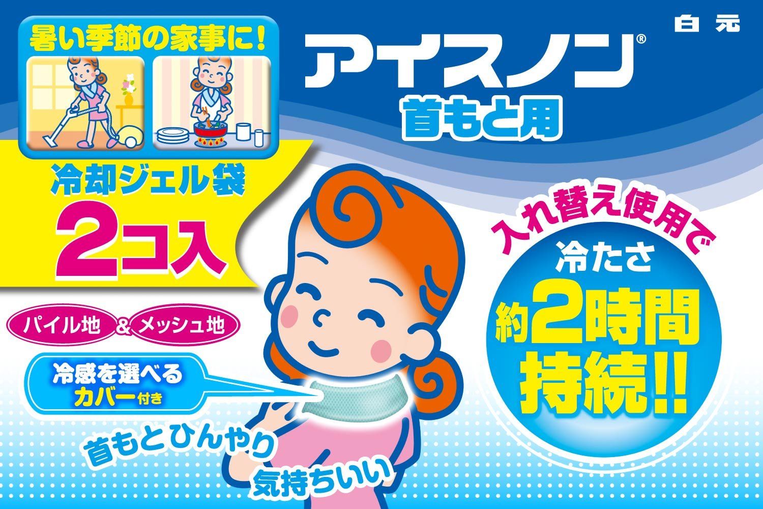 首もと用