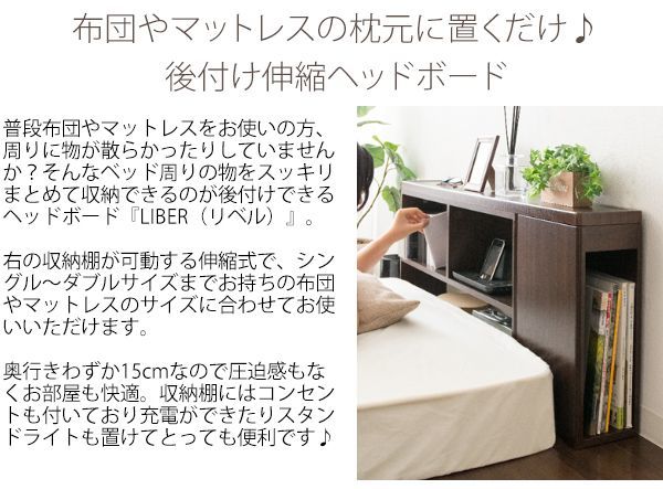 伸縮ヘッドボード