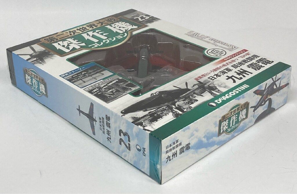 デアゴスティーニ　第二次世界大戦　傑作機コレクション　23　九州　震電 51I5uMLoL1L._AC_SY200_QL15_.jpg