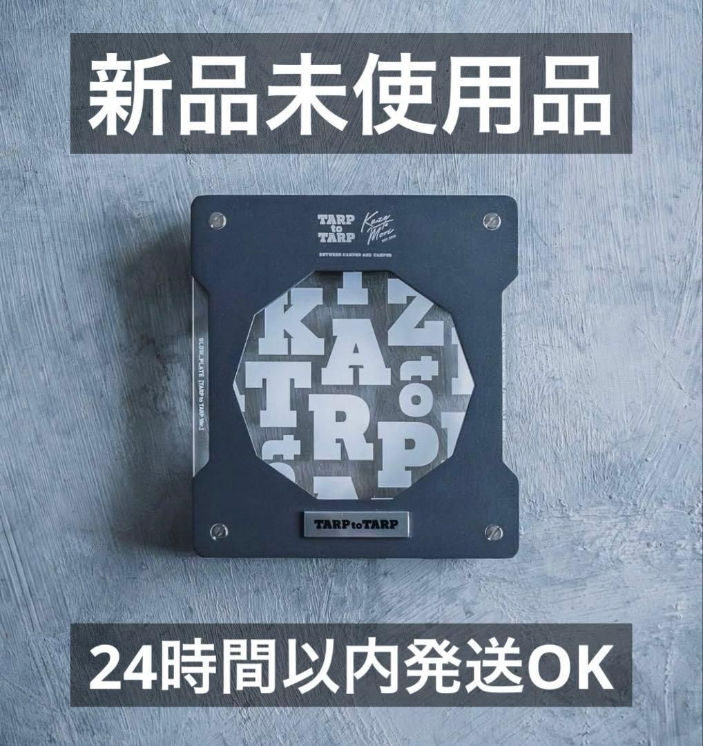 GLOW_PLATE TARPTOTARP VER. KAZE_TO_MORI バーベキュー・調理用品