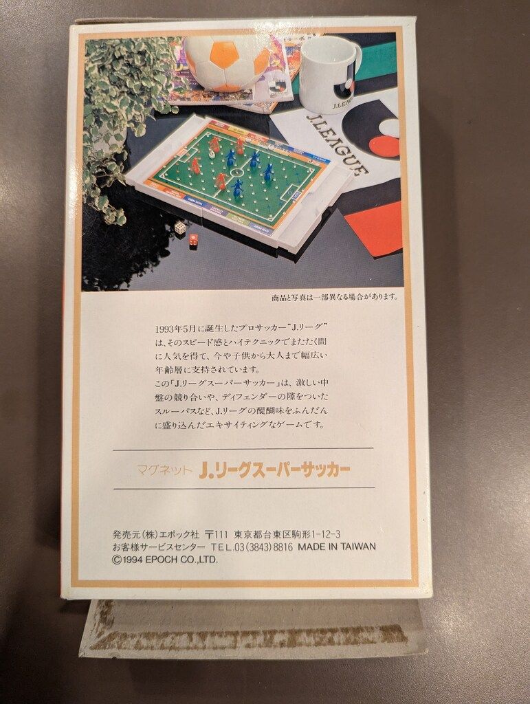 １９９３年発売エポック社Ｊ・リーグスーパーサッカー EPOCH 1993年発売エポック社J・リーグスーパーサッカー - 1993