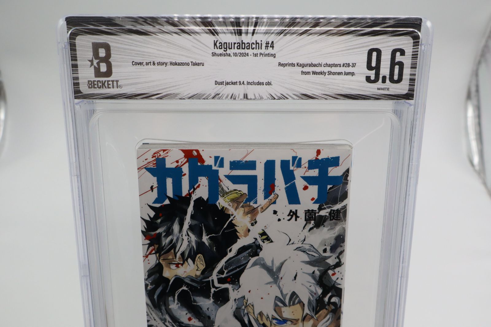 カグラバチ 4巻 初版 帯付き BGS9.6 カグラバチ 4 (ジャンプコミックス) | 外薗 健 |本 | 通販 | Amazon