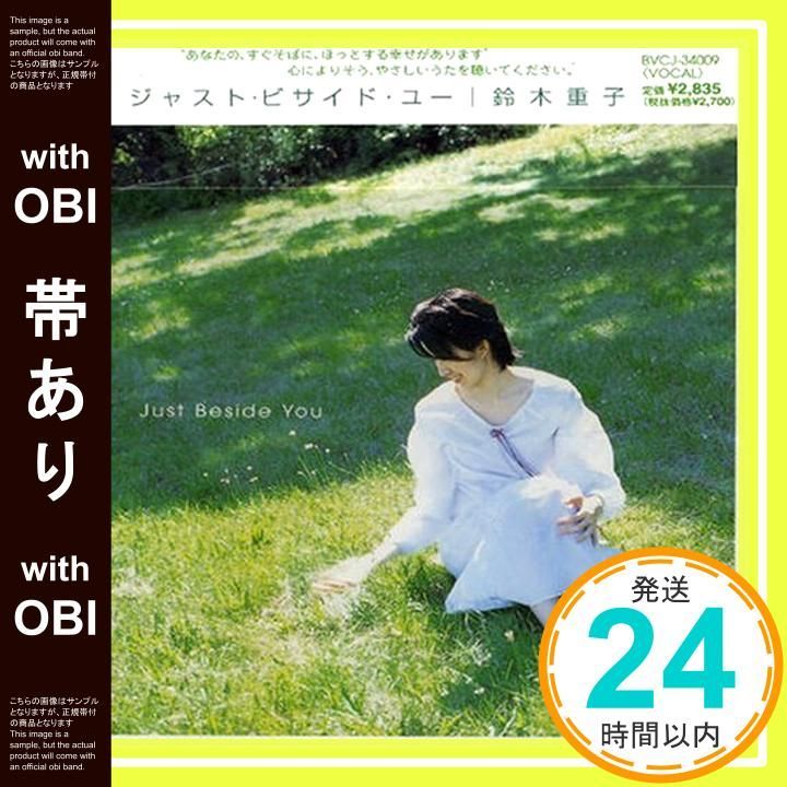 帯あり ジャスト ビサイド ユー - 鈴木重子 CD 鈴木重子 アマンダ マックブルーム トニー マリノ ジェイミー フォックス ケニー ワーナー カフェ_07