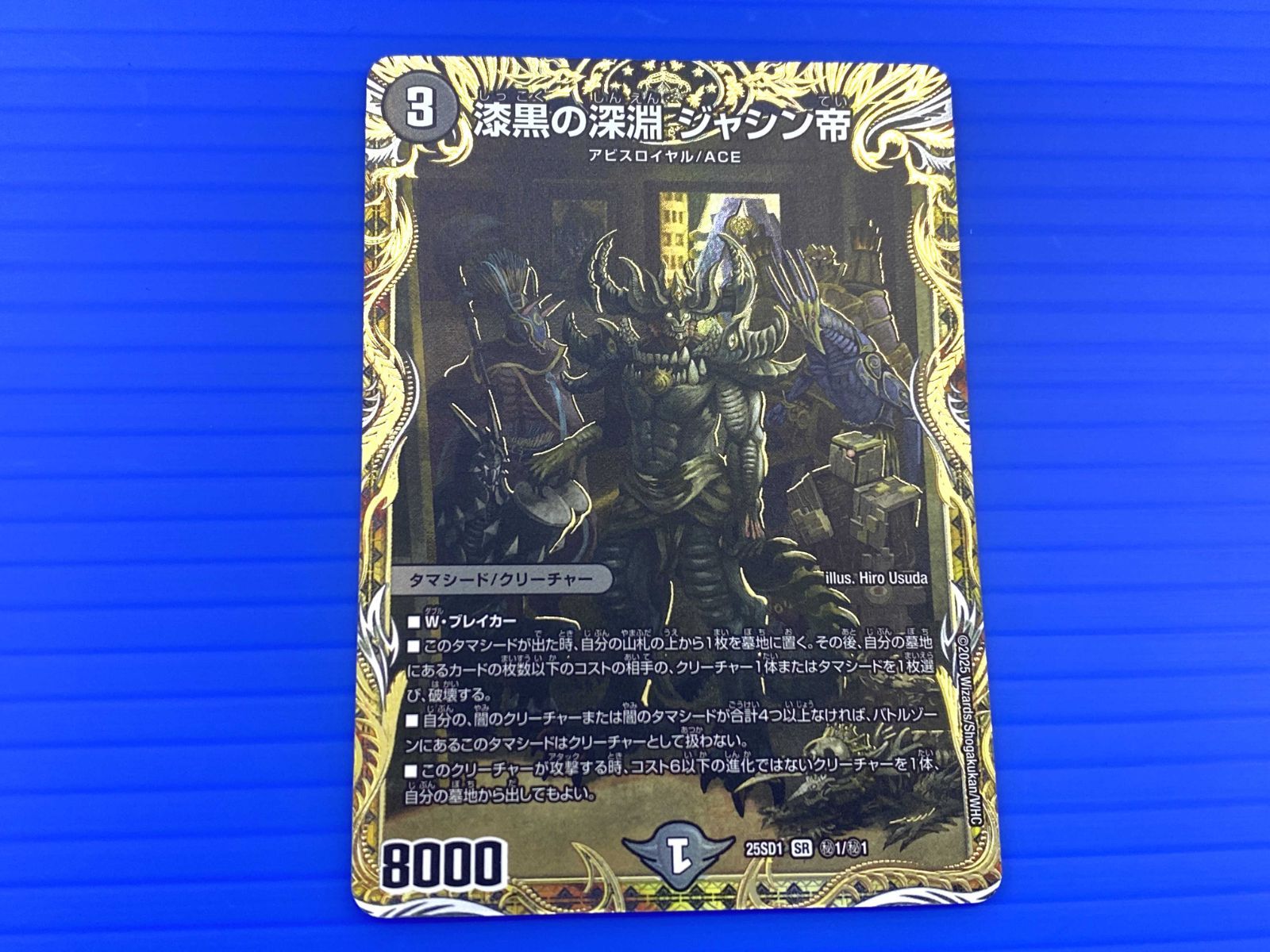 盛岡店50-0012】漆黒の深淵 ジャシン帝 シークレット【中古/60