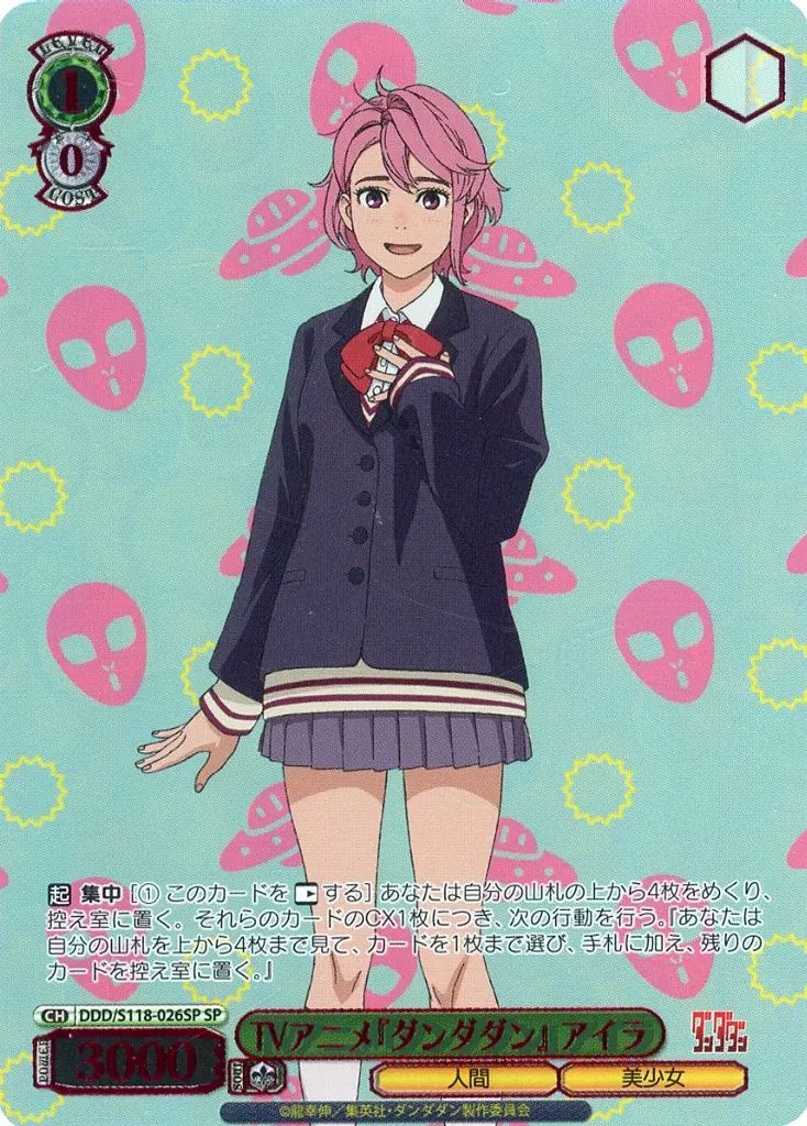 ヴァイスシュヴァルツ ダンダダン ③ ヴァイスシュヴァルツよりブースターパック TVアニメ