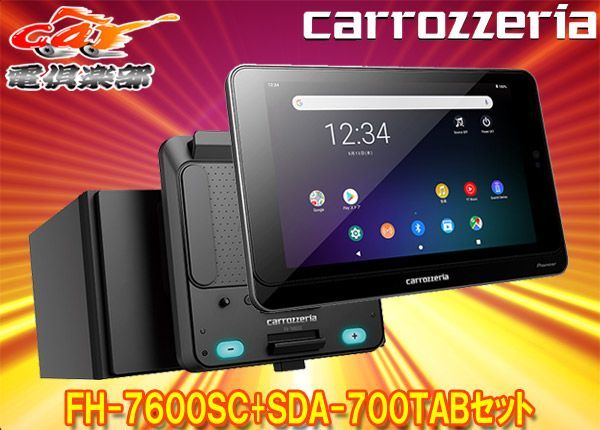 carrozzeriaカロッツェリアFH-7600SC+SDA-700TABタブレットAVシステム