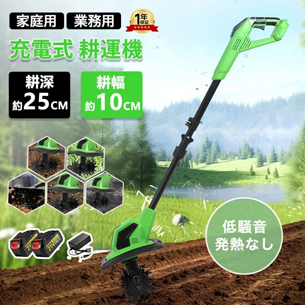 耕運機 耕うん機 家庭用 充電式 コードレス耕うん機 電動耕うん機 小型 ミニ耕運機 21V マキタバッテリー 併用 耕運幅10mm 除草 女性 軽量 静音 家庭菜園 ガーデン 花壇 耕うん 畑 耕す 簡単 野菜作り バッテリー 充電器別売 2025