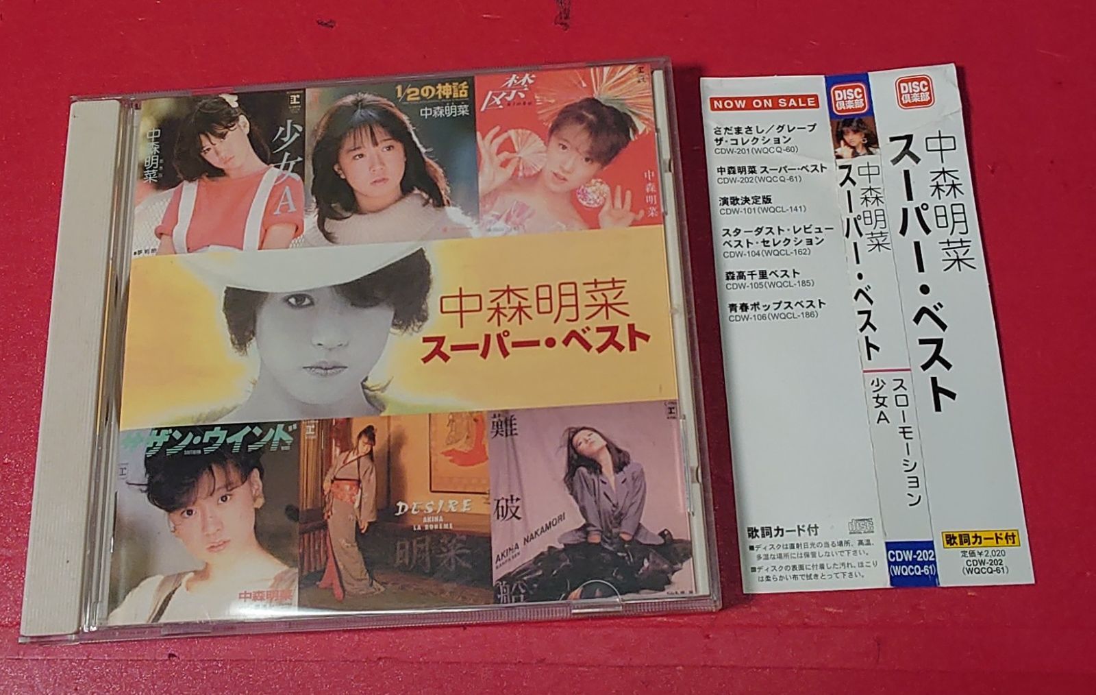 中森明菜　邦楽CDコレクション　まとめ 芽瑠璃堂 ＞ 中森明菜 『ベスト・コレクション 〜ラブ・ソングス