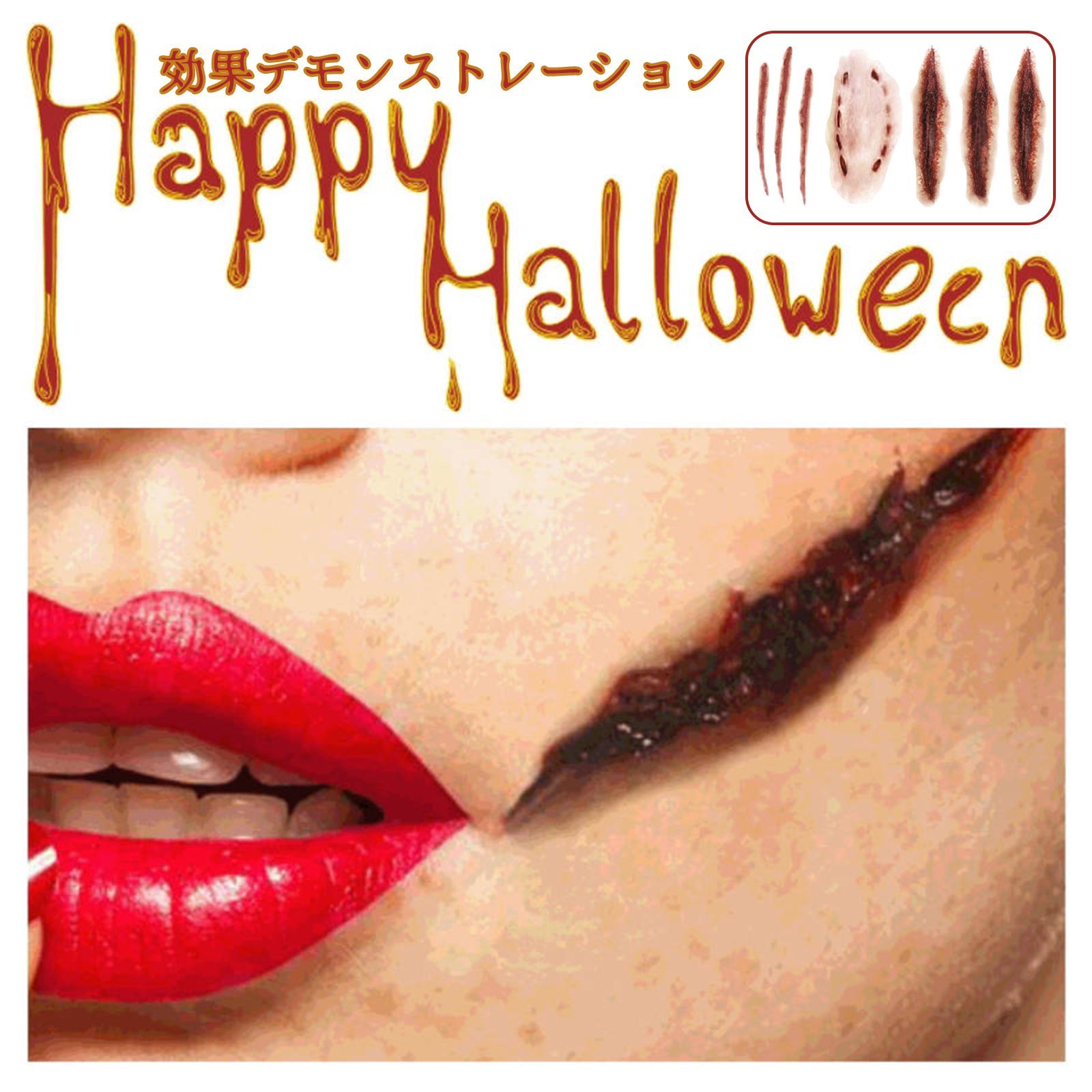 ハロウィン タトゥーシール ホラー いたずら 傷跡ステッカー 刺青 