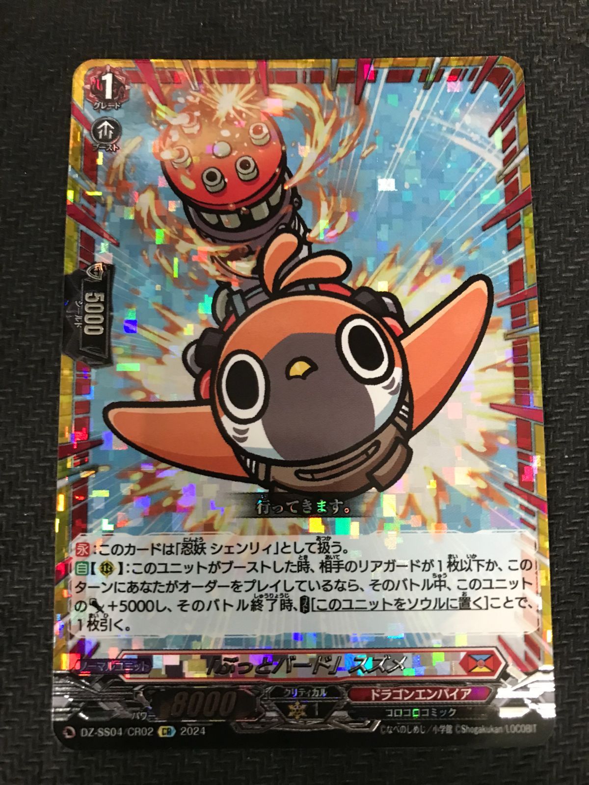 ヴァンガード 「ぶっとバード」スズメ(CR) 4枚セット ヴァンガード 「ぶっとバード」スズメ CR 4枚