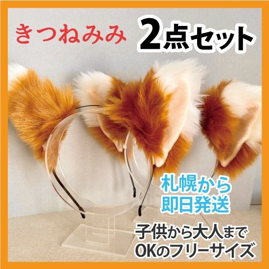 100個☆売り出し中 きつね 耳 キツネ カチューシャ イベント