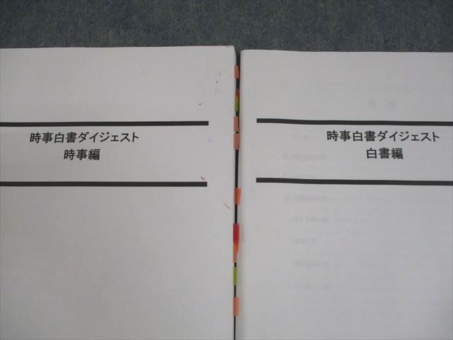 LEC東京リーガルマインド 公務員試験 対策講 政治経済 時事白書 LEC東京リーガルマインド 公務員試験 時事白書ダイジェスト 時事