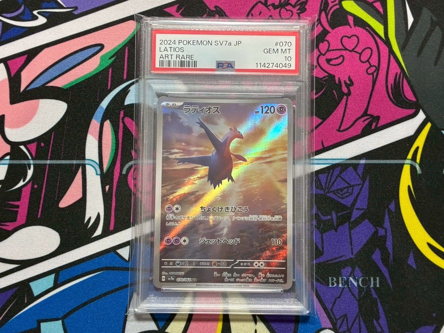 ポケモンカード ラティアス sarラティオス ar 楽園ドラゴーナ psa10 PSA10】ラティオス AR SV7a 070/064 楽園ドラゴーナ ① - メルカリ