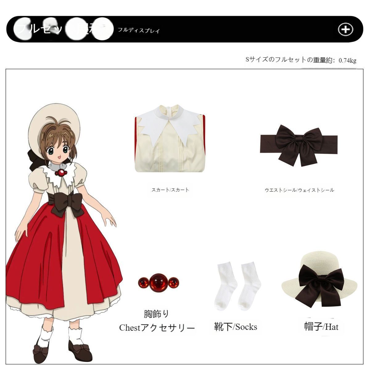 さくらコスチューム 5点フルセット