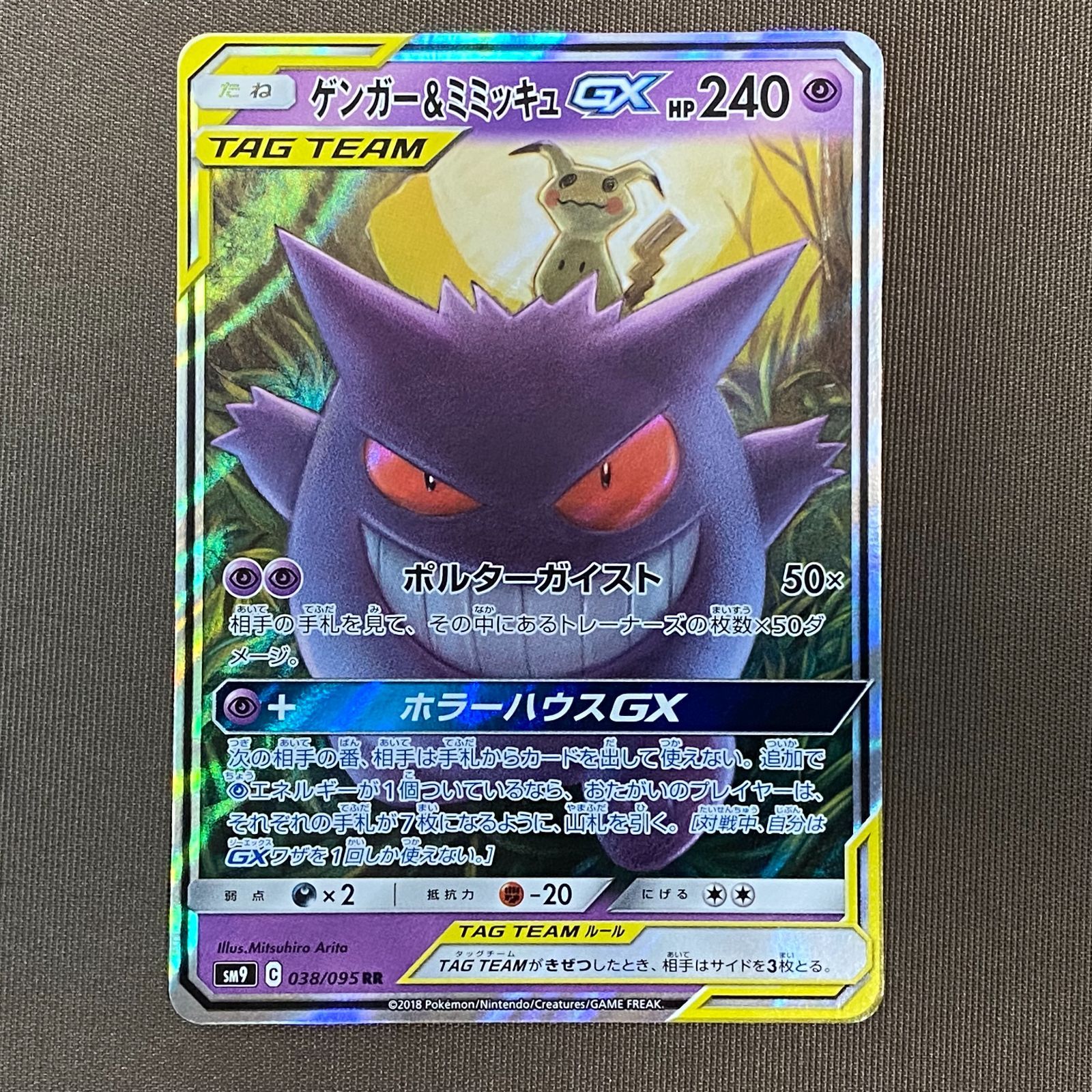 浜館56-599】 ポケモンカード ポケカ ゲンガー＆ミミッキュGX