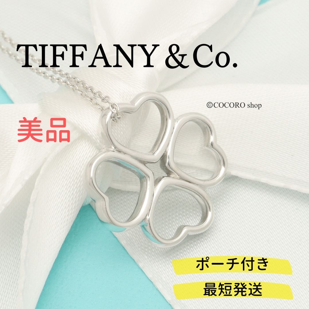 美品】ティファニー TIFFANY&Co. ハート クローバー ネックレス AG925