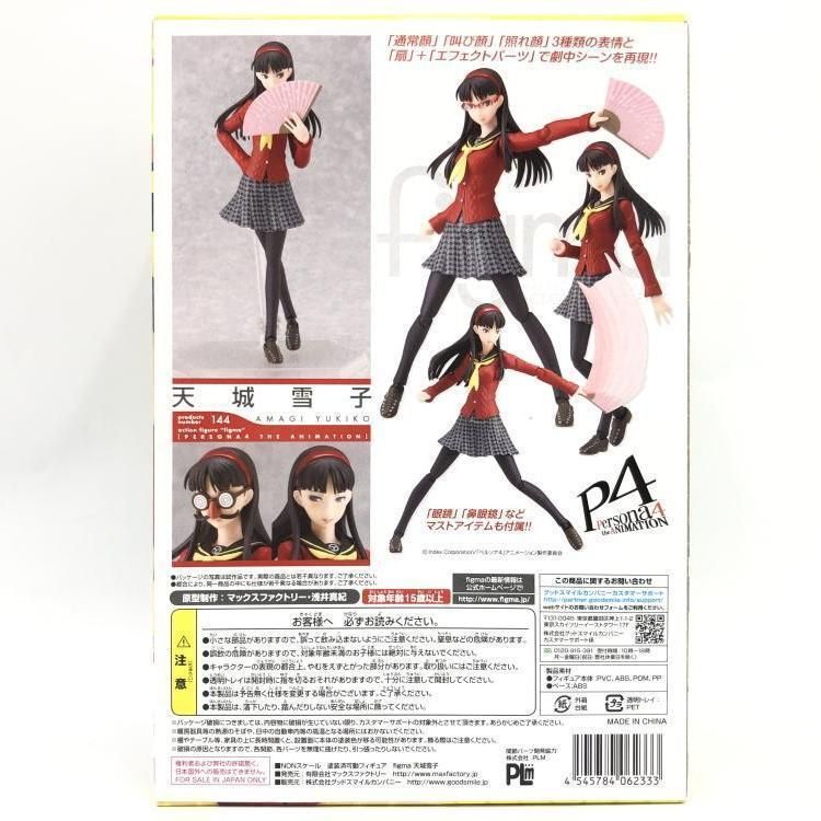 figma 天城雪子 144 figma 144 天城雪子