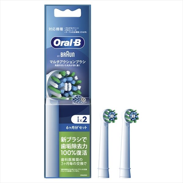 マルチアクションブラシ 替えブラシ