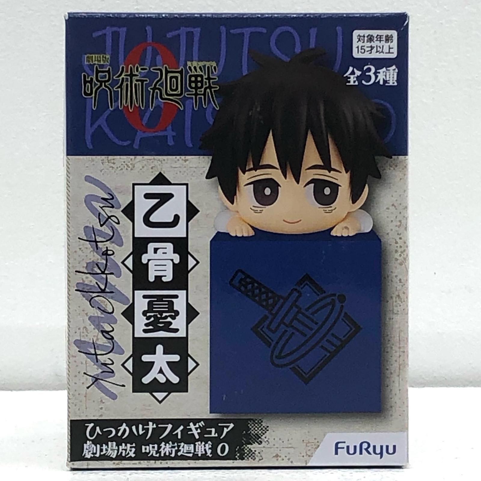 フィギュア　全3種セット 「劇場版 呪術廻戦 0」 ひっかけフィギュア 中古】フィギュア 全3種セット 「劇場版 呪術廻戦 0」 ひっかけ