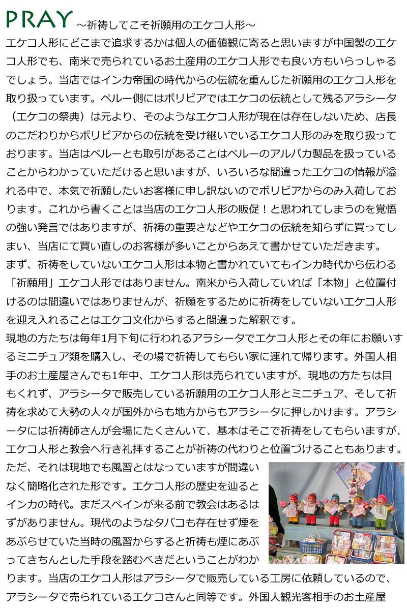 エケコ人形と言えばコパカバーナ》【Lサイズ/タイプが選べる】紙幣ミニチュアプレゼント中！□祈祷済み□TVで紹介されたボリビア製□婚活/結婚/恋愛/金運/ 縁起物/幸運/開運/祈願/グッズ/福の神/スピリチュアル/パワースポット/願掛け/身長18～20cm - メルカリ