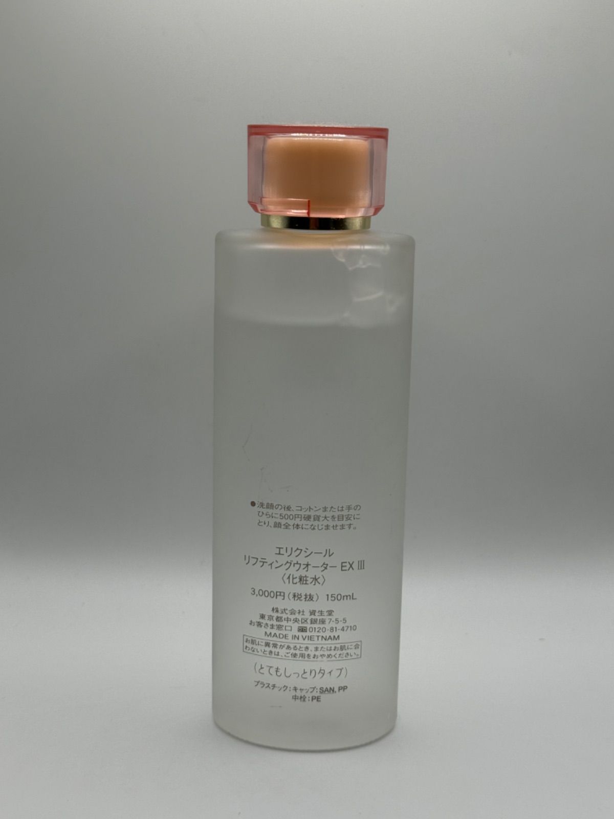 ELIXIR リフティングウォーター EX Ⅲ 化粧水 150ml 4本セット