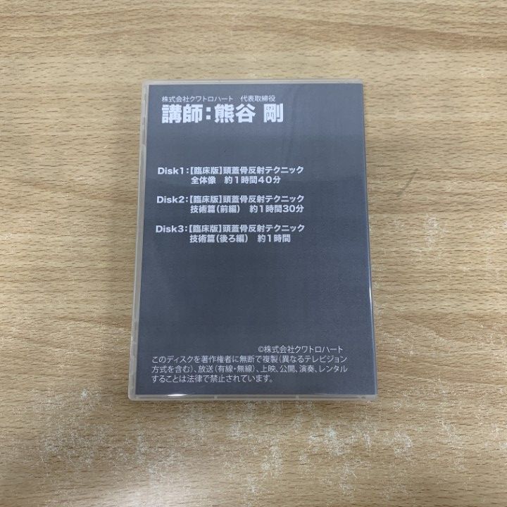 頭蓋反射テクニック症例10選 熊谷剛 クワトロハート DVD レア☆24時間以内発送!整体DVD【頭蓋反射テクニック 症例10選