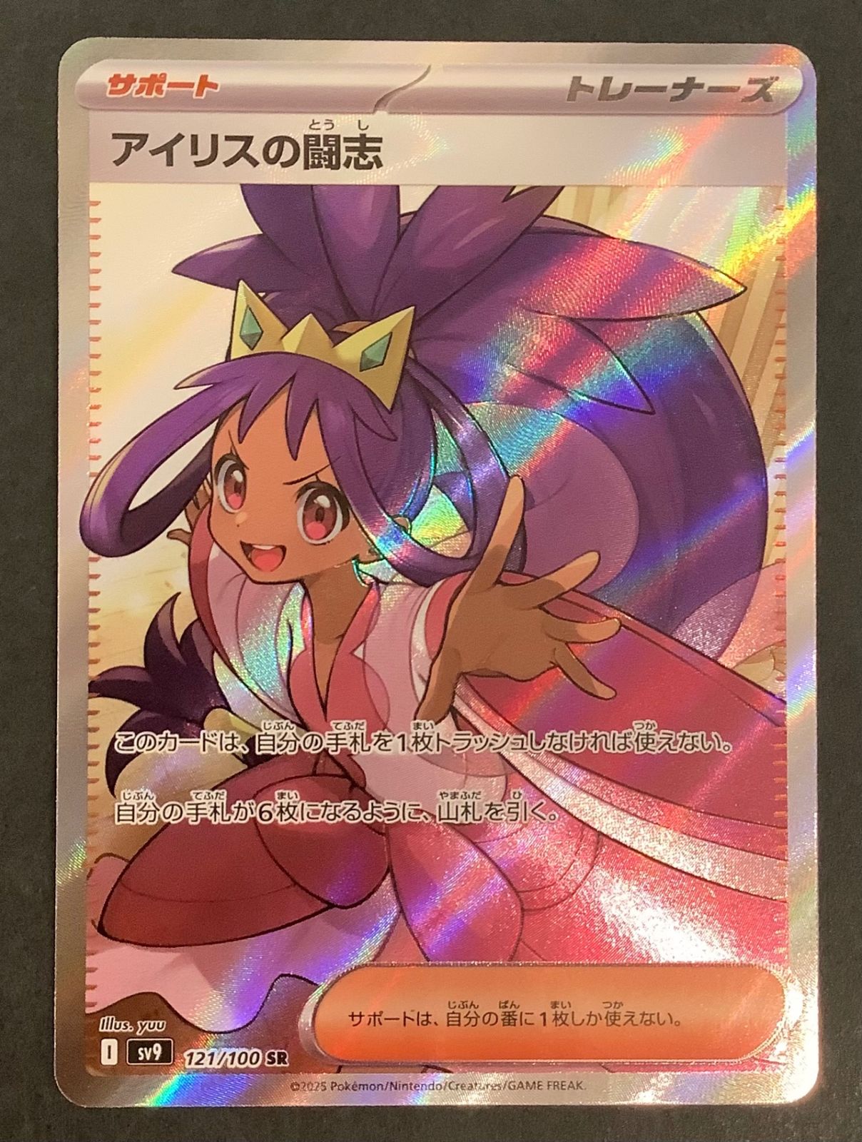 即購入可能】ポケモンカード アイリスの闘志 SR バトル