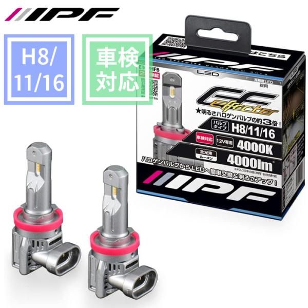 ヘッドライト フォグランプ LED H8 H11 H16 4000lm 4000K 温白色 12V 2本入 取付簡単 E102HFB IPF E102HFB E1E1