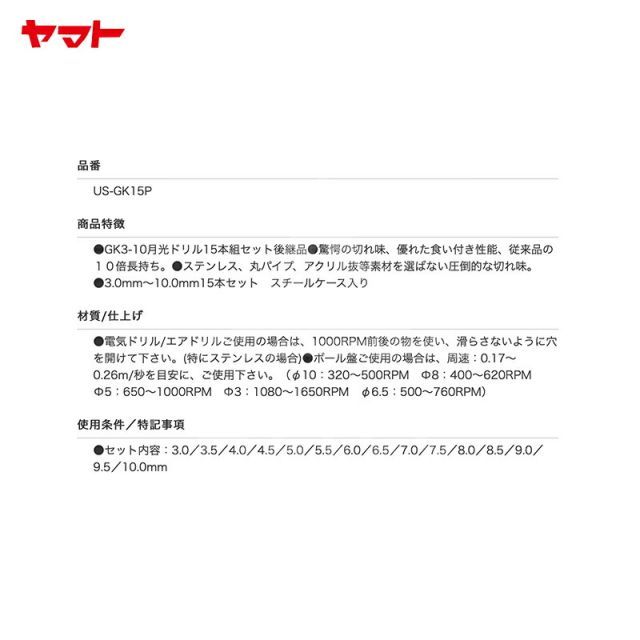 月光ドリルセット