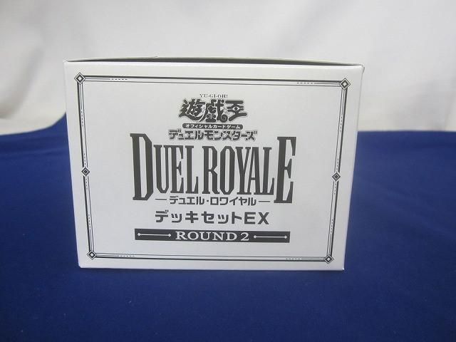 遊戯王　DUEL E デッキセットEX ROUND 2 未開封 未開封 トレカ 遊戯王 デュエルロワイヤル デッキセットEX