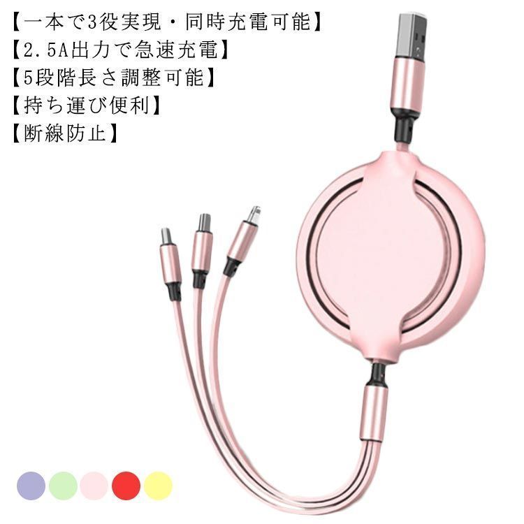 3in1 充電ケーブル 巻き取り ケーブル 送料無料 Type-C Lightning microUSB 一本三役 iPhone 13 充電ケーブル 急速充電 Android ライトニングケーブル#belle144914