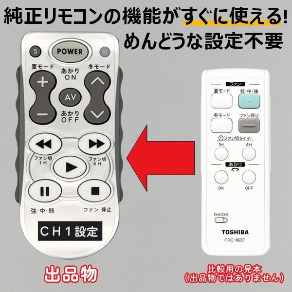 【代替リモコン219】TOSHIBA FRC-163T (CH1) 互換 送料無料(IPH-5000 IPH-5100 IPH-5200 用)東芝  シーリングファン