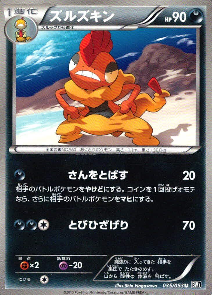 tu29 -15 ポケモン カード まとめ BW2 BW1 クイタラン ペンドラー 