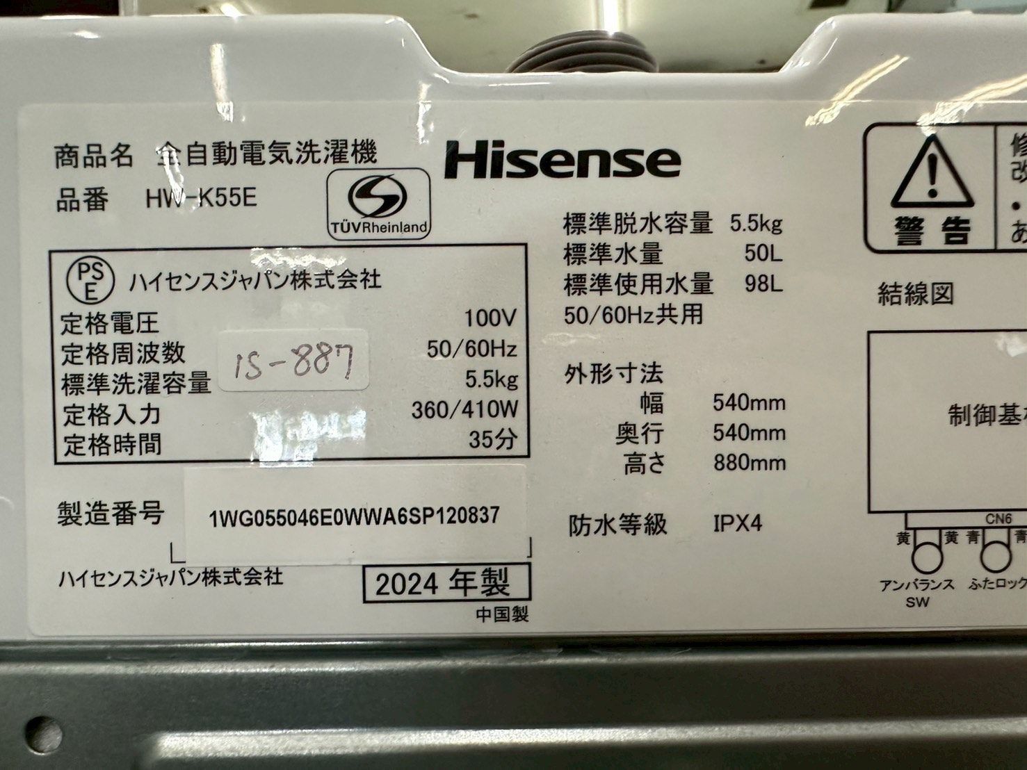 高年式】大阪送料無料☆3か月保障付き☆洗濯機☆ハイセンス☆5.5kg 