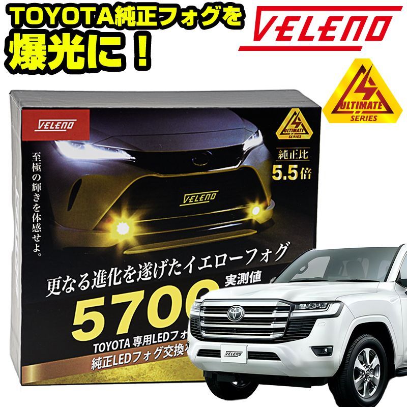 VELENO ヴェレーノ LEDフォグライト 黄色 トヨタ車 80ハリアーなど ...