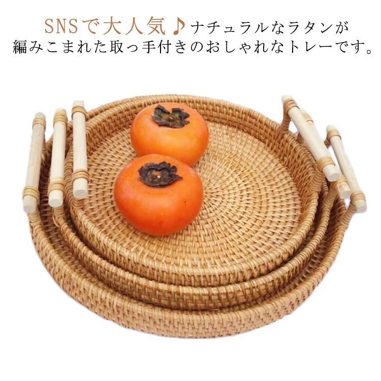 インテリア小物 【一部補修済み】ラタン トレー 2個セット 籐トレー
