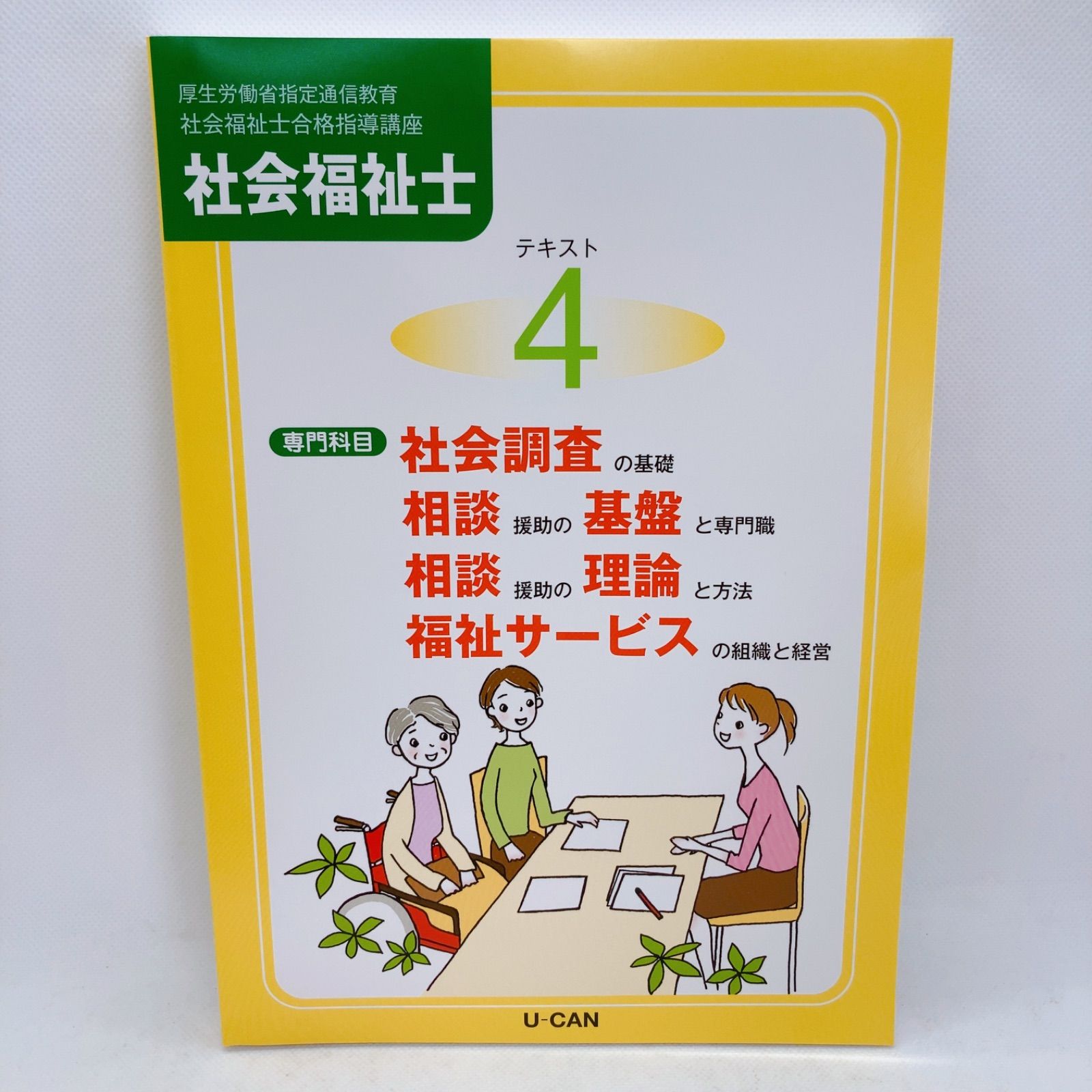 A185 ユーキャン社会福祉士講座テキスト まとめ売り12冊 - メルカリ