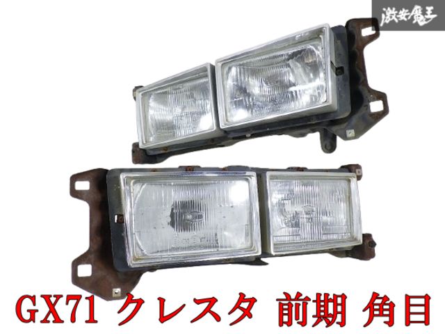 トヨタ純正 GX71 クレスタ 前期 角目 4灯 ハロゲン ヘッドライト