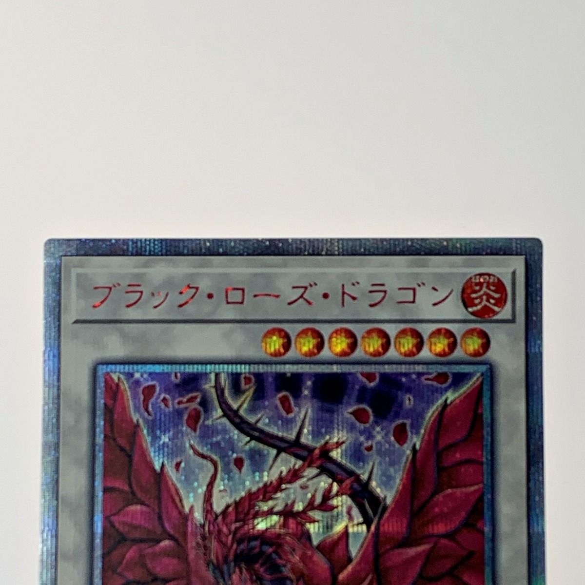 遊戯王 ブラックローズドラゴン 20thシークレット　 20CP-JPS05美品 楽天市場】【中古】 遊戯王 トレカ《 ブラック・ローズ・ドラゴン