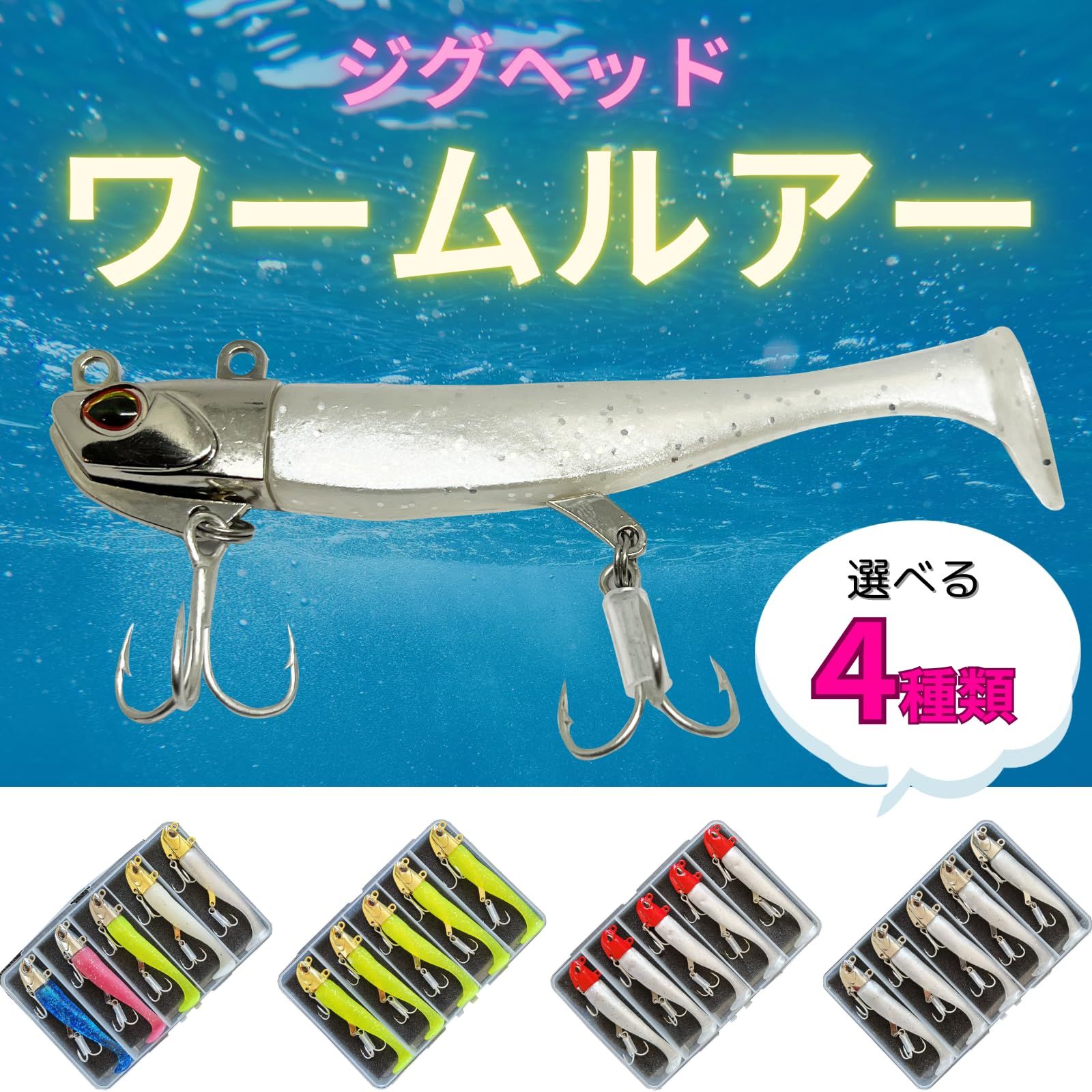 ワーム4個セット 約13㎝ 根魚 ヒラメ シーバス ブラックバス カエル 小魚 - ルアー用品