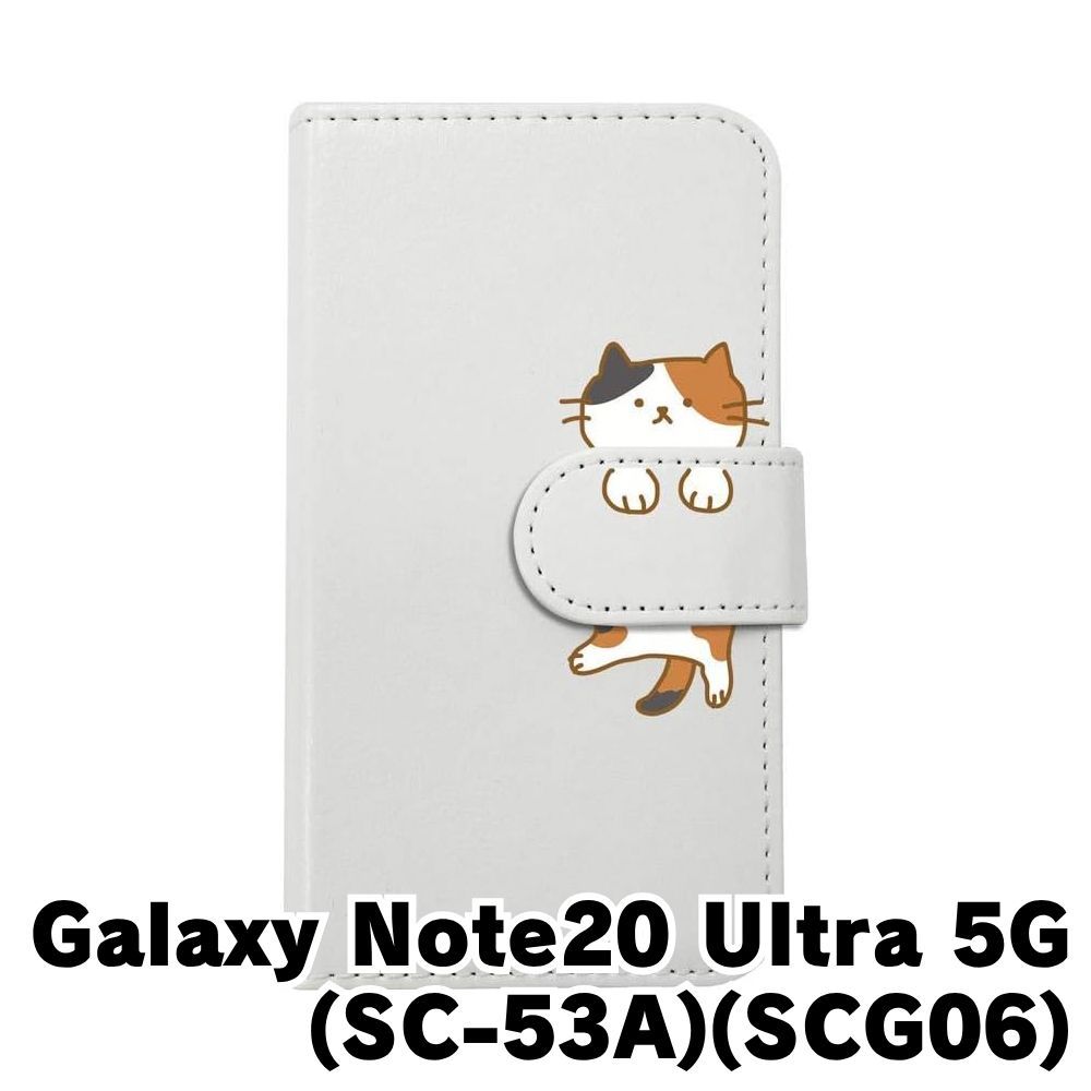 Galaxy - ころねこGalaxy Note20 Ultra 5G  SC-53A Amazon.co.jp: Galaxy Note20 Ultra 5G SC-53A互換品