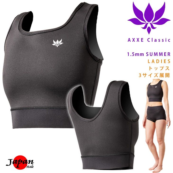 AXXE Classic レディース 1.5mm トップス 夏のサーフィンにピッタリ 薄手で動きやすい サマーモデル 既製サイズ アックスクラッシック 水着