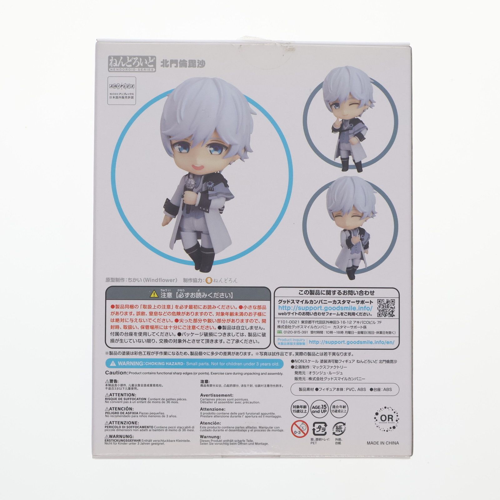 訳あり B-PROJECT 鼓動アンビシャス 北門倫毘沙 966 ねんどろいど ねんどろいど 966 北門倫毘沙(きたかどともひさ) B-PROJECT