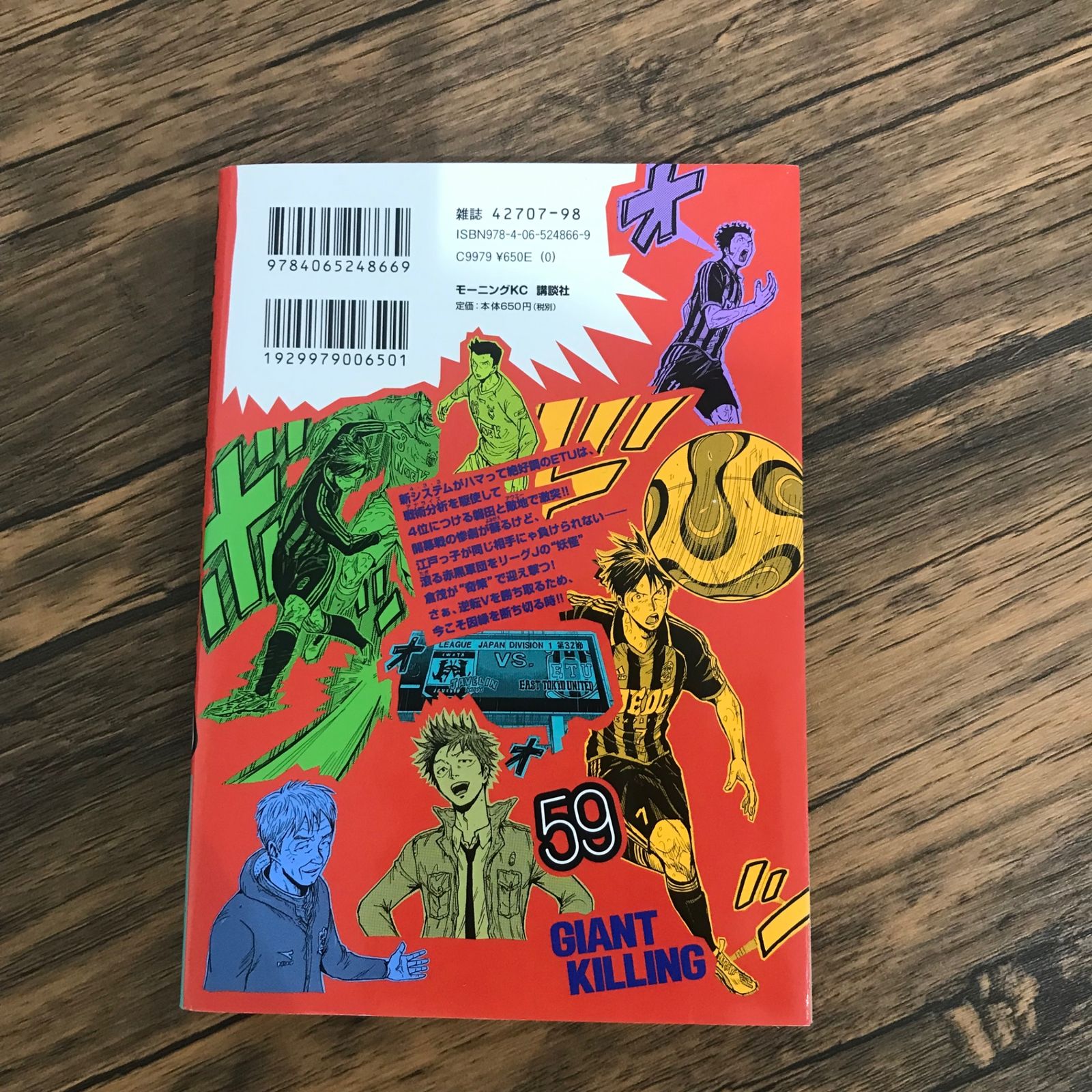 ジャイアントキリング 1-59巻 全巻セット 最新刊入り ジャイアントキリング 1-59巻 全巻セット 最新刊入り 【公式通販】